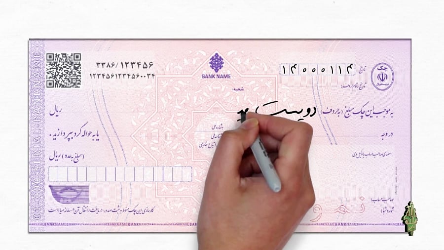 چک صیادی