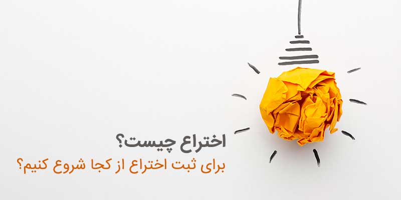 ثبت اختراع