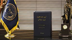 اصطلاحات ثبت 